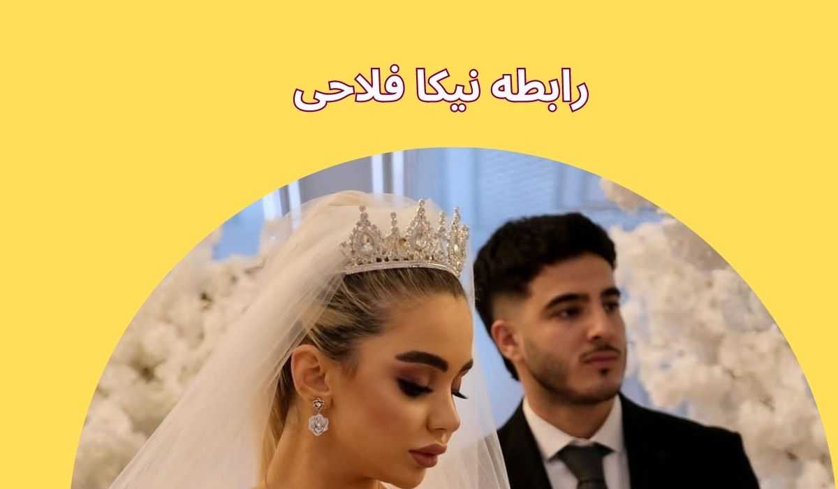 رابطه نیکا فلاحی