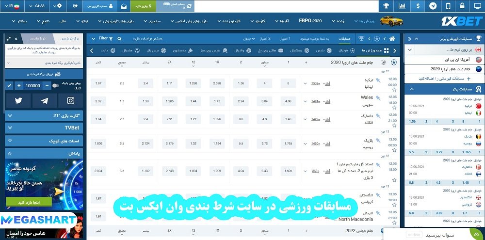 مسابقات ورزشی در سایت شرط بندی وان ایکس بت