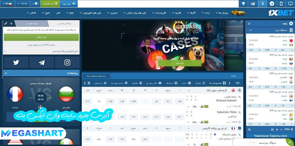 آدرس جدید سایت وان ایکس بت - مگاشرط آدرس جدید سایت وان ایکس بت