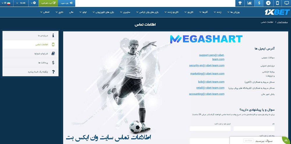 اطلاعات تماس سایت وان ایکس بت - مگاشرط اطلاعات تماس سایت وان ایکس بت