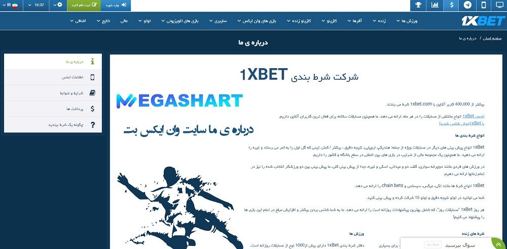 درباره ی ما سایت وان ایکس بت - مگاشرط درباره ی ما سایت وان ایکس بت