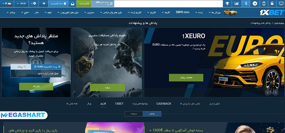 پاداش ها و پیشنهادات وان ایکس بت - مگاشرط پاداش ها و پیشنهادات وان ایکس بت