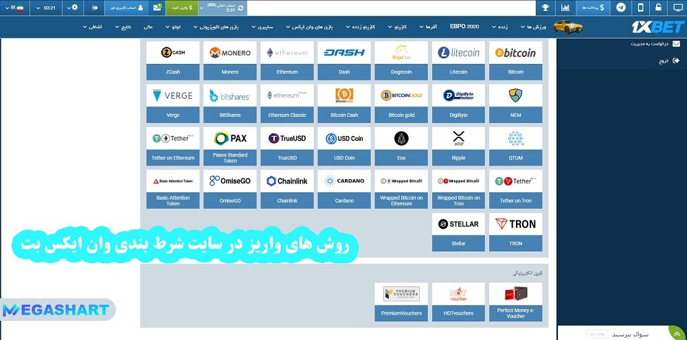 روش های واریز در سایت شرط بندی وان ایکس بت