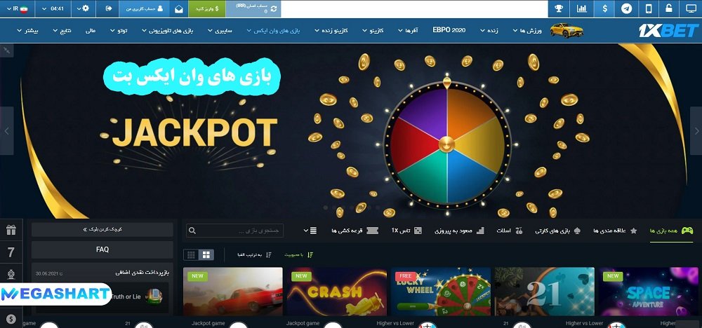 بازی های وان ایکس بت - مگاشرط بازی های وان ایکس بت