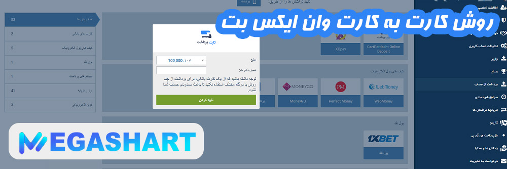 روش کارت به کارت وان ایکس بت