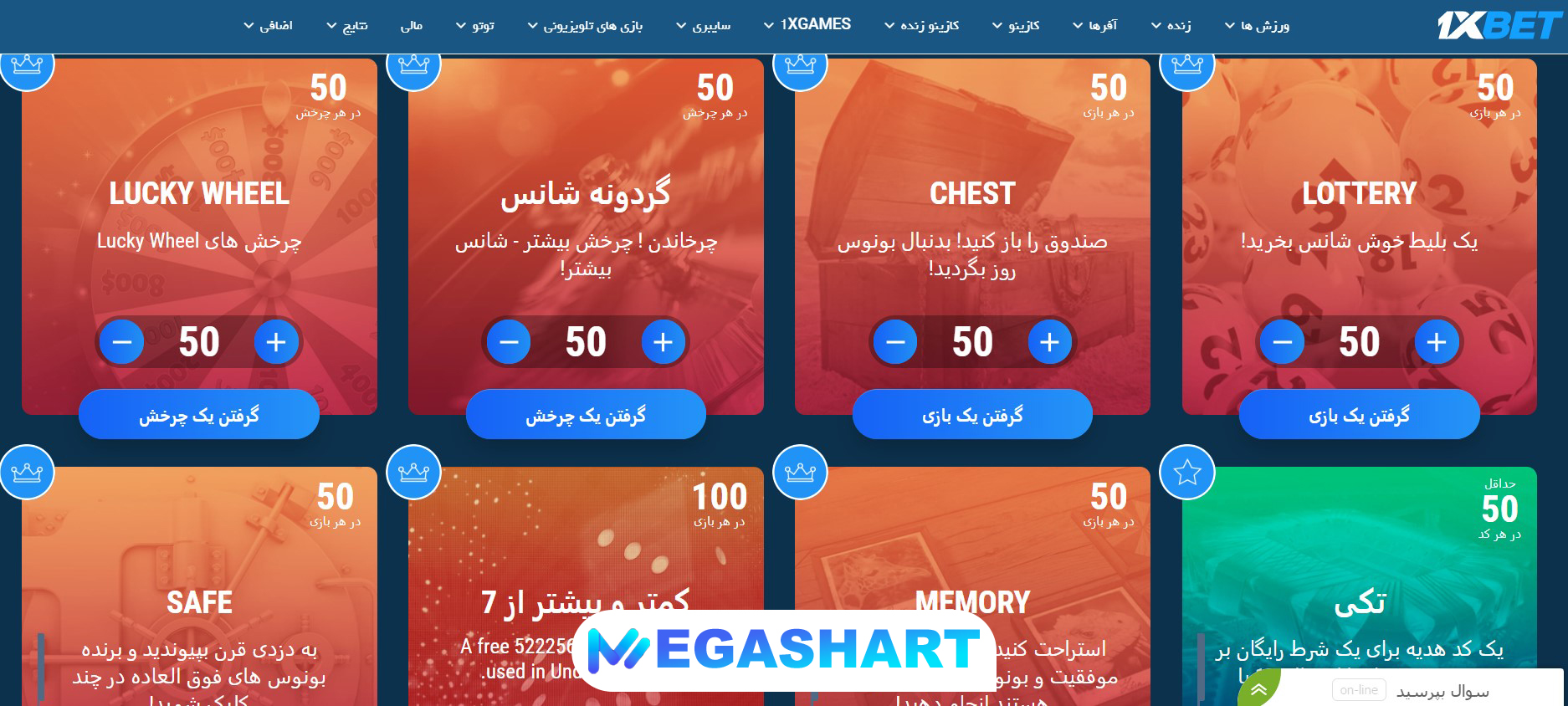 فروشگاه کد هدیه 1xbet - مگاشرط فروشگاه کد هدیه 1xbet