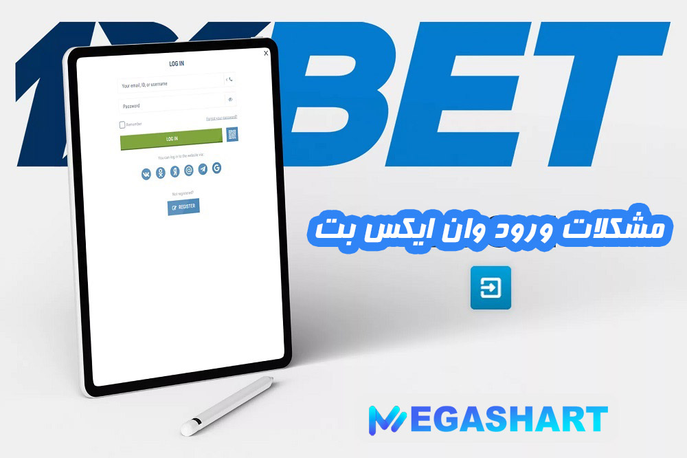 مشکلات ورود وان ایکس بت  - مگاشرط مشکلات ورود وان ایکس بت