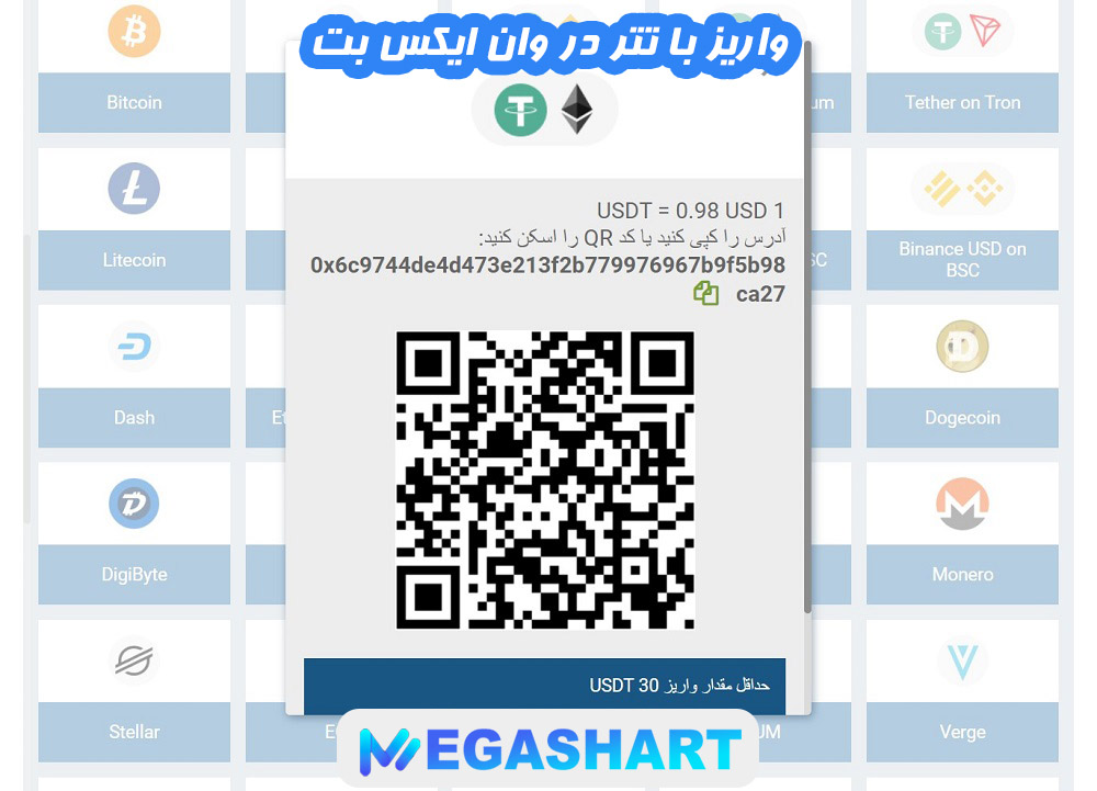 واریز با تتر در وان ایکس بت - مگاشرط واریز با تتر در وان ایکس بت