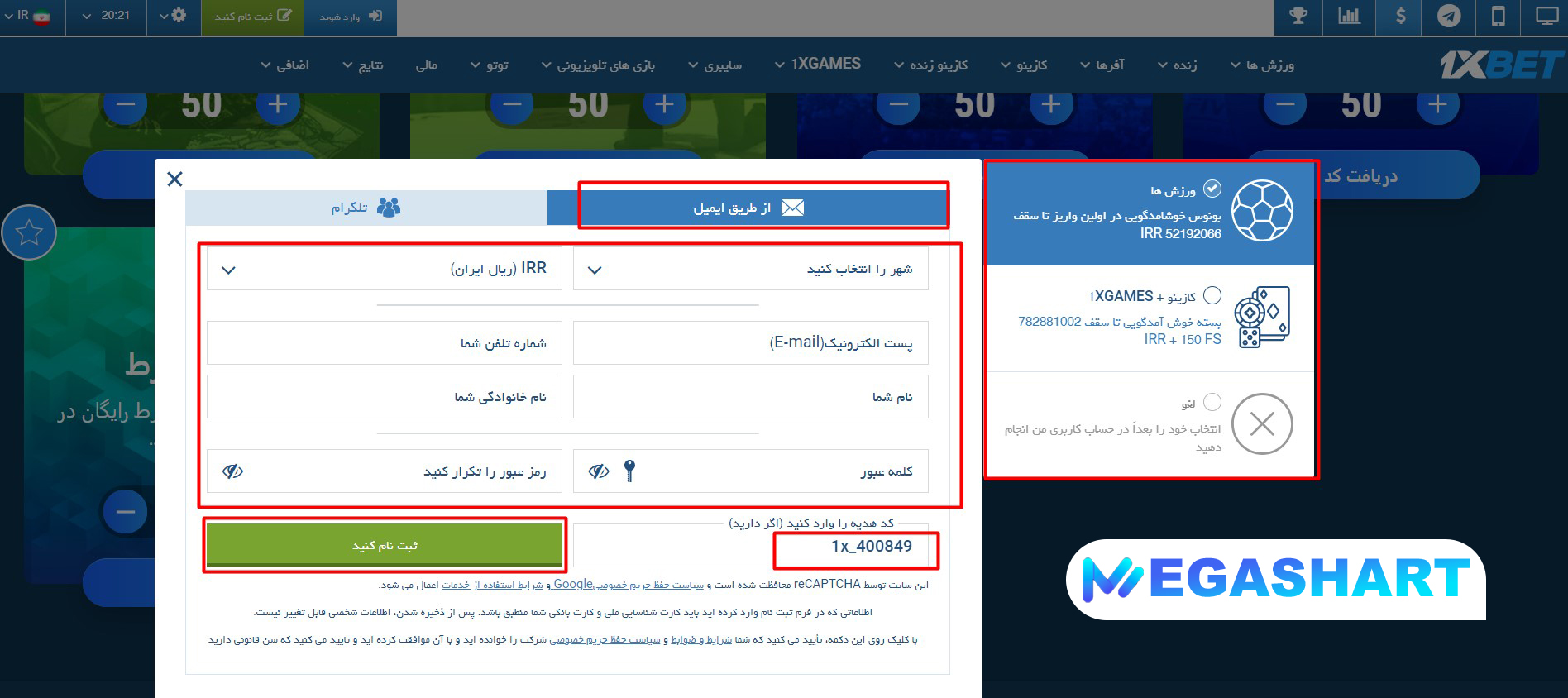 پرومو کد ثبت نام وان ایکس بت - مگاشرط پرومو کد ثبت نام وان ایکس بت