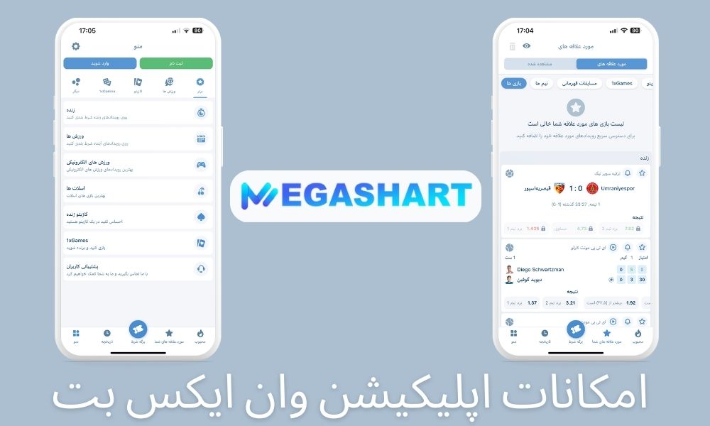  امکانات اپلیکیشن وان ایکس بت