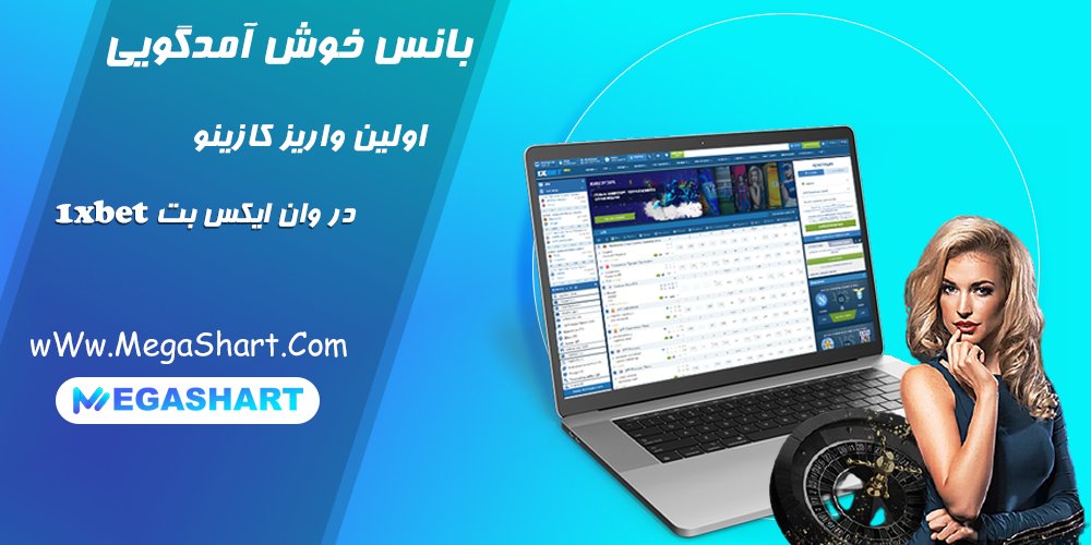 بونوس خوش آمدگویی تا سقف 1500 یورو