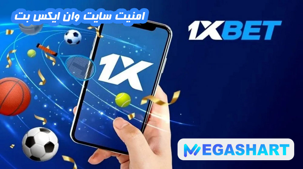 امنیت سایت وان ایکس بت - مگاشرط امنیت سایت وان ایکس بت