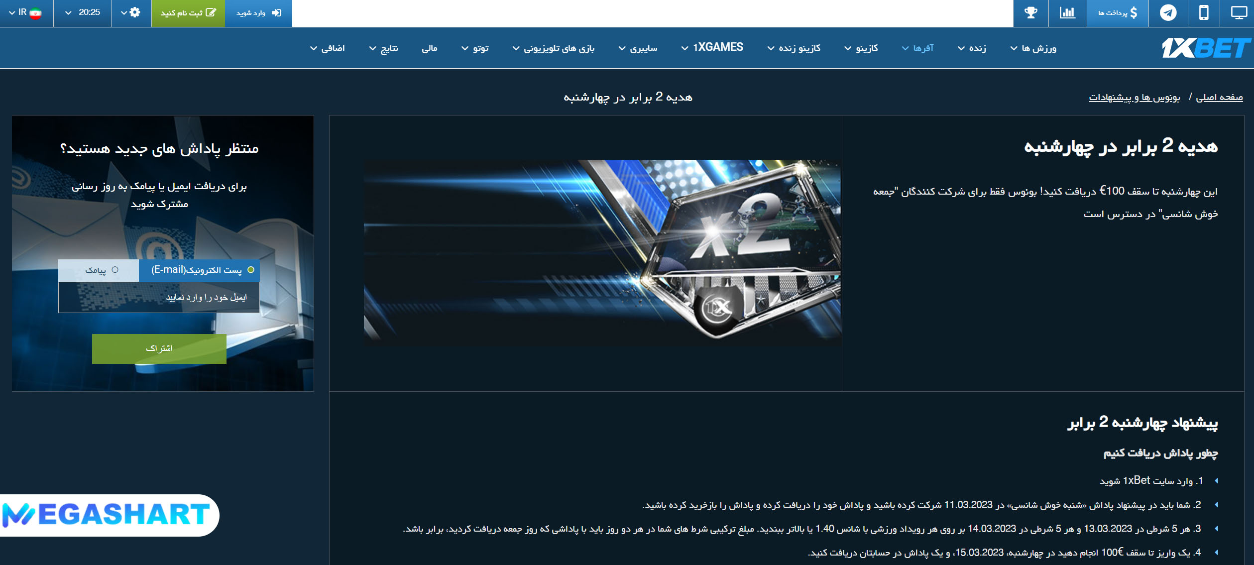 بونوس چهارشنبه های وان ایکس بت - مگاشرط بونوس چهارشنبه های وان ایکس بت