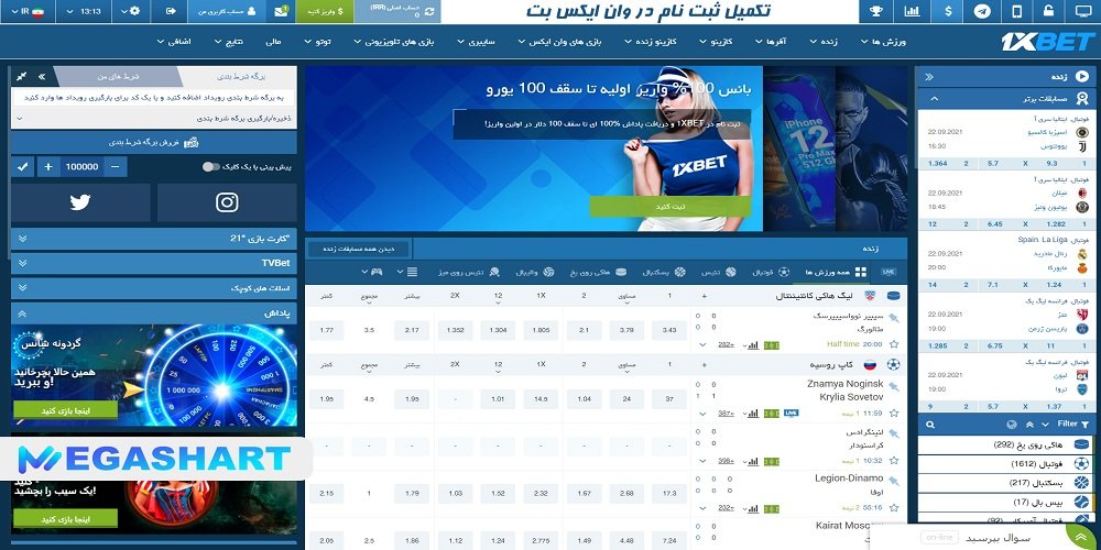 تکمیل ثبت نام در وان ایکس بت