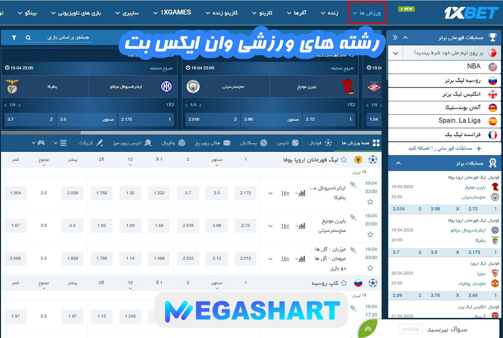 رشته های ورزشی وان ایکس بت - مگاشرط رشته های ورزشی وان ایکس بت