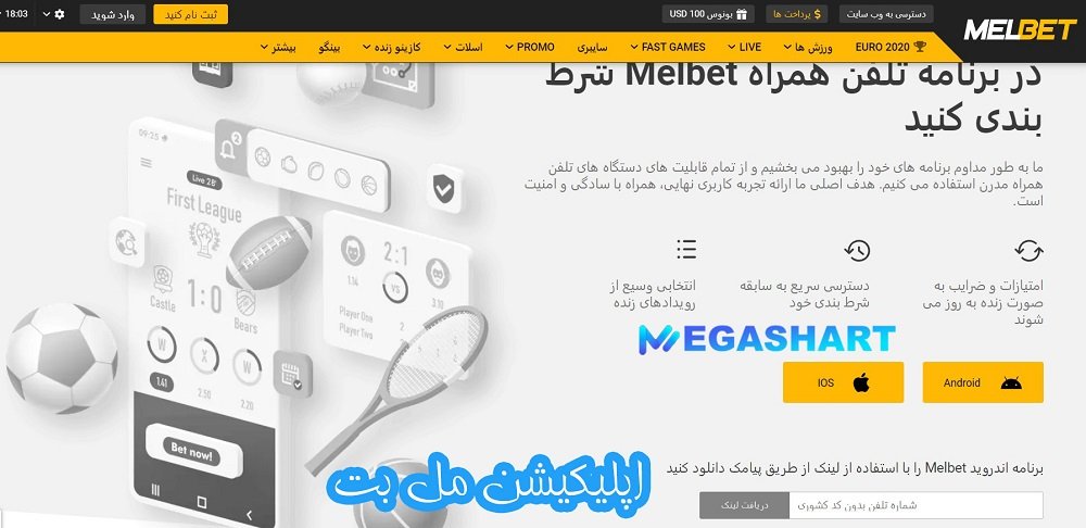 اپلیکیشن مل بت