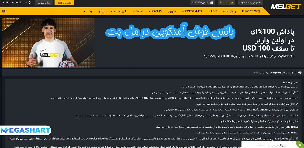 بانس خوش آمدگویی در مل بت - مگاشرط بانس خوش آمدگویی در مل بت