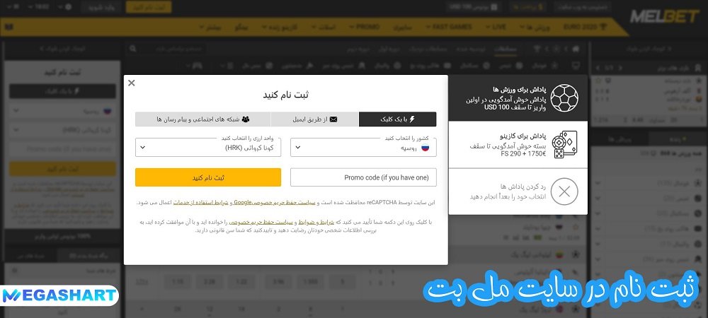 ثبت نام در سایت مل بت - مگاشرط ثبت نام در سایت مل بت