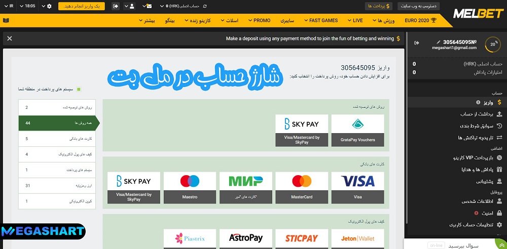 شارژ حساب مل بت - مگاشرط شارژ حساب مل بت