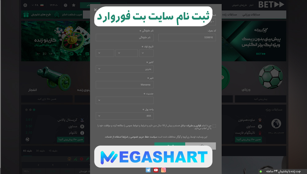 ثبت نام سایت بت فوروارد