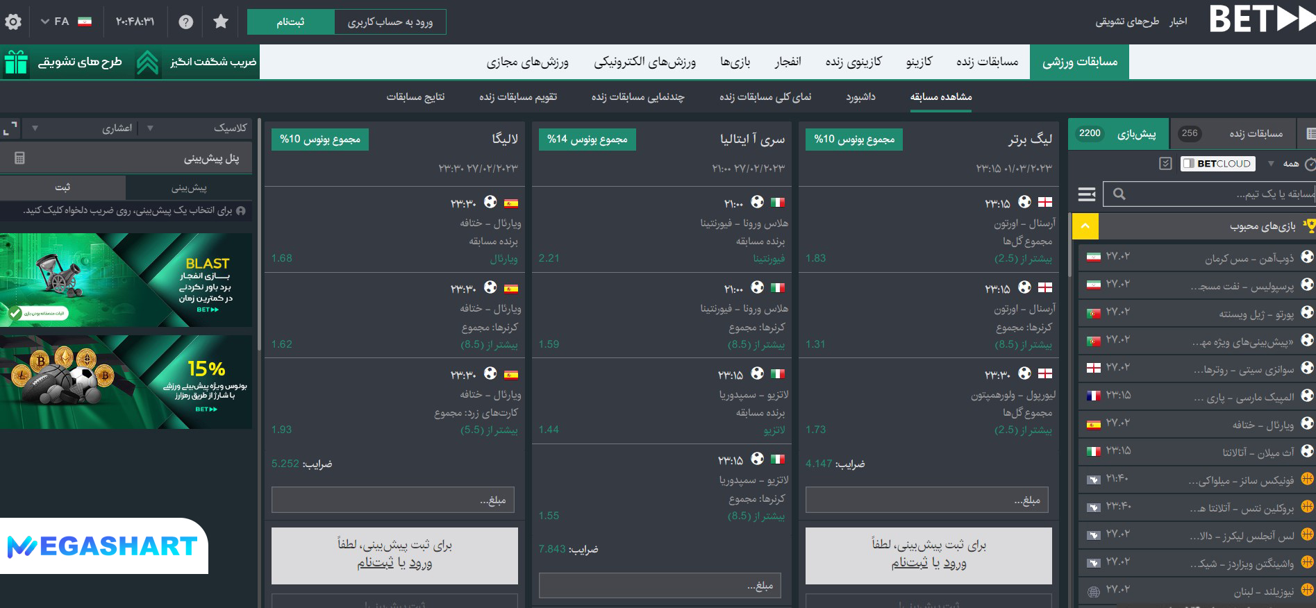 نحوه ثبت پیش بینی در سایت بت فوروارد