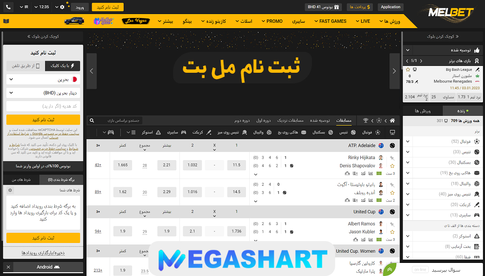 ثبت نام مل بت - مگاشرط ثبت نام مل بت