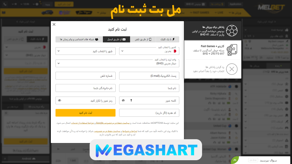 مل بت ثبت نام - مگاشرط مل بت ثبت نام