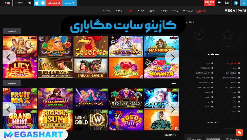 کازینو سایت مگاپاری - مگاشرط کازینو سایت مگاپاری