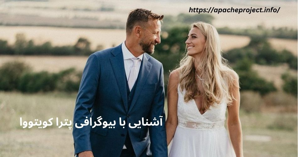 آشنایی با بیوگرافی پترا کویتووا