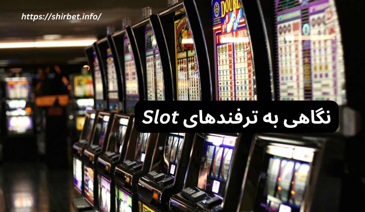 نگاهی به ترفندهای Slot