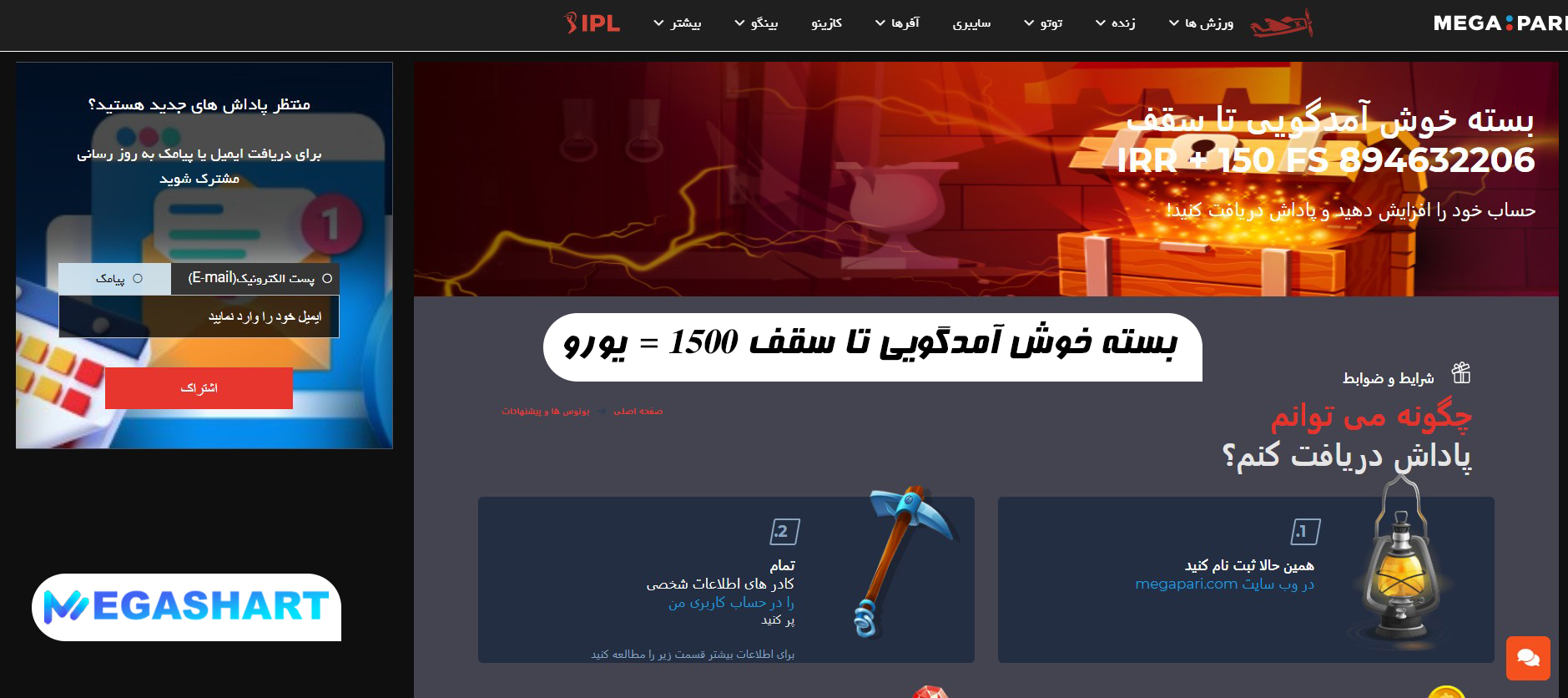 بسته خوش آمدگویی تا سقف €1500 یورو - مگاشرط بسته خوش آمدگویی تا سقف €1500 یورو