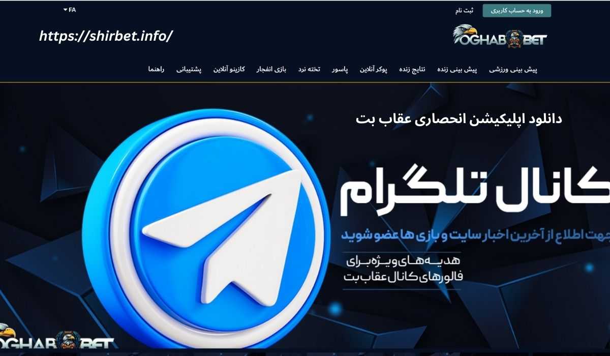 دانلود اپلیکیشن انحصاری عقاب بت