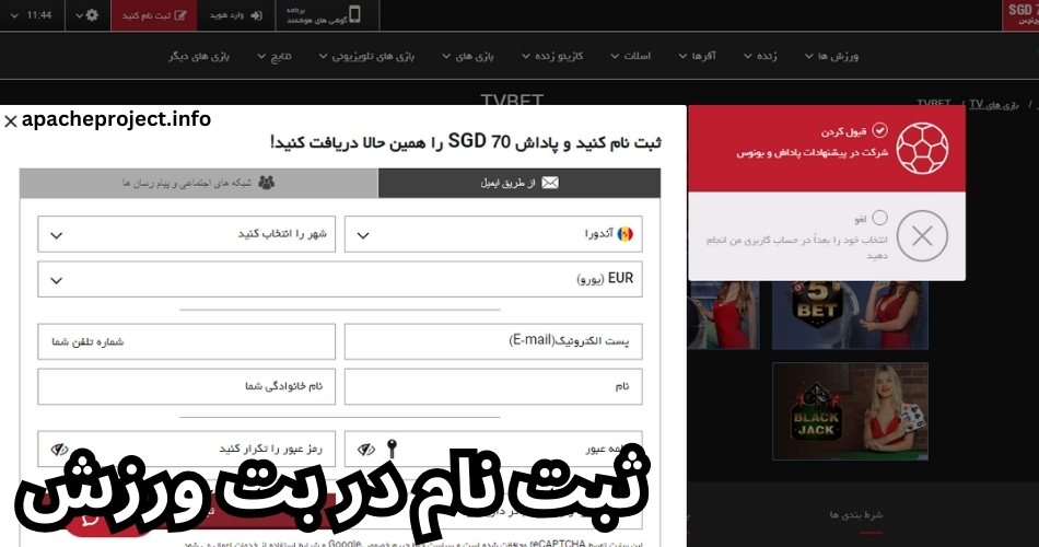 ثبت نام در بت ورزش