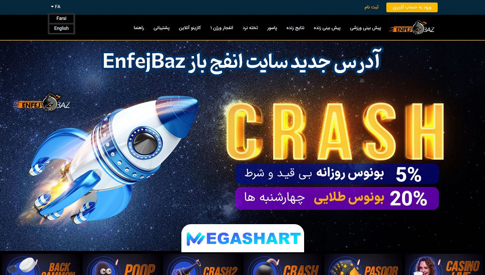 آدرس جدید سایت انفج باز EnfejBaz - مگاشرط آدرس جدید سایت انفج باز EnfejBaz