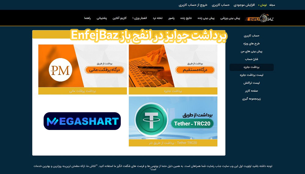 برداشت جوایز در انفج باز EnfejBaz - مگاشرط برداشت جوایز در انفج باز EnfejBaz