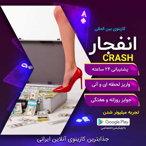 تست بازی انفجار و اپلیکیشن بازی انفجار