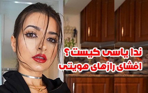 نگاهی به اعضا و مشکلات خانوادگی این اینستاگرامر