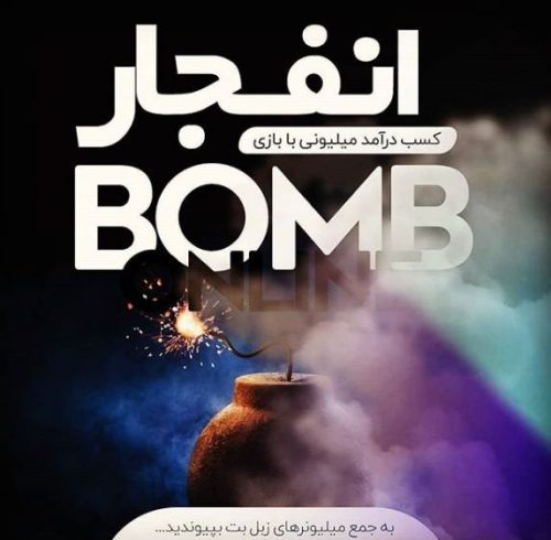 ترفند موفقیت در بازی انفجار،ربات ضریب بازی انفجار،آموزش برد در بازی انفجار ترفند موفقیت در بازی انفجار،ربات ضریب بازی انفجار،آموزش برد در بازی انفجار