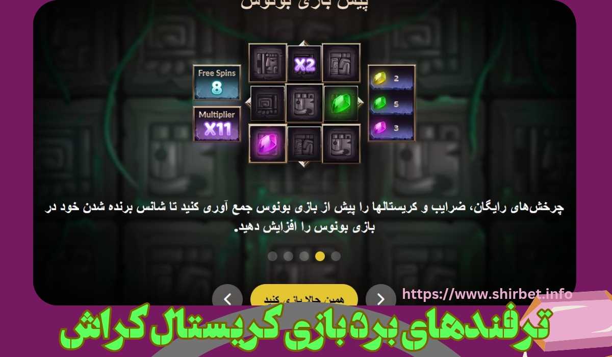 ترفند برد در این بازی