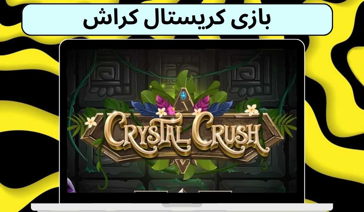 بهترین سایت های ارائه دهنده بازی Crystal Crush