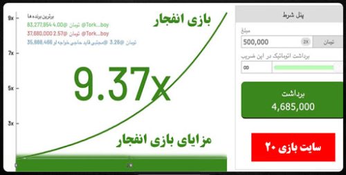 بهترین سایت بازی انفجار برای ثبت نام از دید کاربران