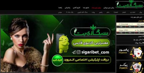 سایت سیگاری بت sigaribet با بازی انفجار و معتبرترین کازینو آنلاین