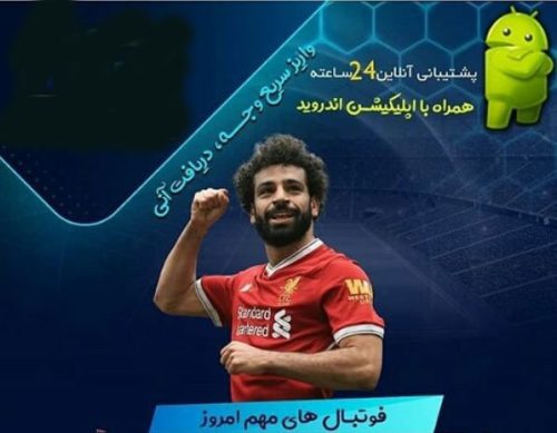 سایت شرط بندی و پیش بینی فوتبال