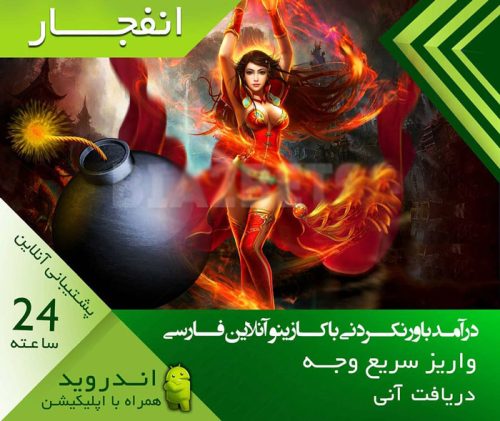 ثبت نام در سایت بازی انفجار با ضریب بالا + آدرس جدید و بدون فیلتر