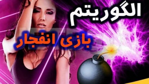 الگوریتم فیبوناچی در بازی انفجار