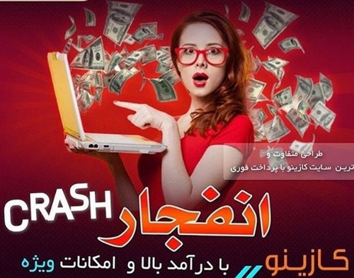 هک الگوریتم بازی انفجار