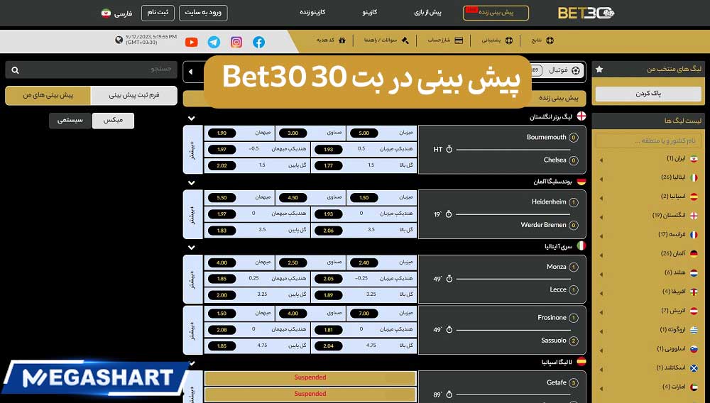 پیش بینی در بت 30 Bet30