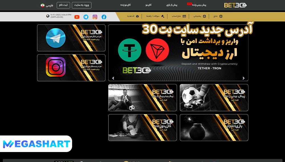 آدرس جدید سایت بت 30 - مگاشرط آدرس جدید سایت بت 30