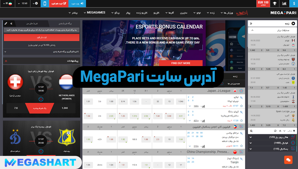 آدرس سایت MegaPari - مگاشرط آدرس سایت MegaPari