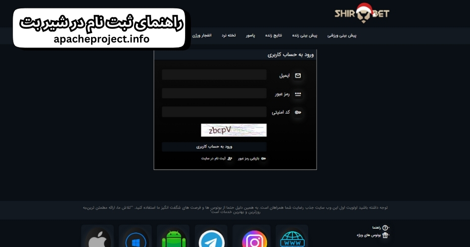 راهنمای ثبت نام در شیر بت